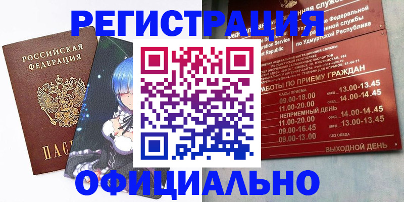 прописка регистрация в Нижнем Новгороде